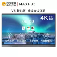 MAXHUB会议平板 V5新锐版55英寸 智能教学会议平板一体机 视频会议大屏 企业智慧屏EC55CAB