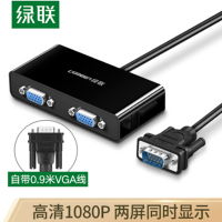 绿联VGA分配器40254