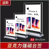 速买宝A4竖款强磁底座台牌 3个