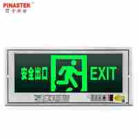 π拿斯特嵌入式安全出口标志 5W