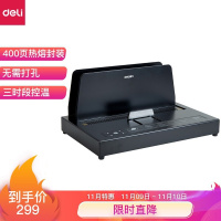 得力(deli)A4热熔财务装订机 合同/标书/文件胶装机(装订厚度40mm)14671