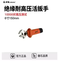 威达(WD&WL)磷化活动扳手250mm