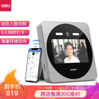 得力(deli)智能云考勤机 高清人脸打卡机 动态识别 手机定位签到考勤机D7