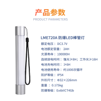 LME720A防爆LED棒管灯