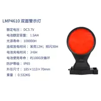 LMP4610 双面警示灯