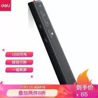 得力(deli) 360度控制教师专用PPT充电款激光翻页笔超链接功能教鞭/无线演示器课件笔 红光 黑色 2802L