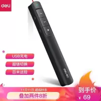 得力(deli) 360度控制教师专用PPT超链接功能教鞭/无线演示器课件笔 红光充电款激光翻页笔 黑色 2808PL