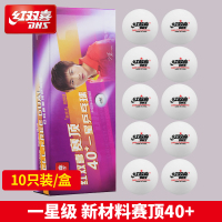 红双喜DHS乒乓球赛顶白色一星球