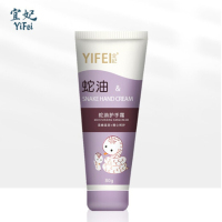 宜妃 蛇油护手霜80g/支