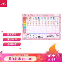 得力(deli)幼儿园小学生儿童成长自律表 画板 墙贴奖励贴纪律表 学习计划管理表课程表 软磁铁白板 粉色50125