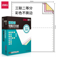 得力(deli)中档珊瑚海 三联二等分不撕边电脑打印纸 彩色针式打印纸(241-3-1/2C色序:白红黄1000页/箱)