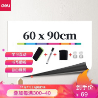 得力(deli)60*90cm家用软磁铁自粘白板贴可擦写墙贴/写字板/画板 涂鸦自粘墙纸 儿童小黑板贴 赠双面胶8719