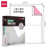 得力(deli)高档莱茵河 二联二等分不撕边电脑打印纸 彩色针式打印纸(241-2-1/2C色序:白红1000页/箱)