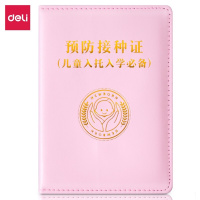 得力(deli)预防接种证明保护套 小款疫苗本 宝宝医学出生证明套 24826 浅粉色