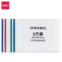得力(deli)5只横款A4透明拉杆夹抽杆文件夹 彩色抽杆报告夹简历夹文件资料夹 加宽加厚9mm 4色装63101