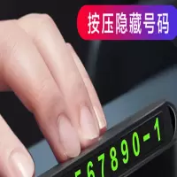 广告临时停车牌定制电话号码移车牌定做(10个装)