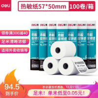 得力(deli)中档款热敏收银纸 57*50美团外卖po超市小票纸 100卷(17米/卷) 收银机打印纸足米