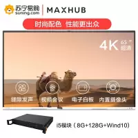 MAXHUB会议平板 V5时尚版65英寸Win10 i5独显 智能教学会议平板一体机 视频会议大屏 VA65CA