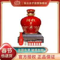 [过年不打烊--顺丰快递]国台酒 国礼辛丑牛年纪念版53度5000ml(5L)十斤坛子整箱装 酱香型白酒 高度酒水