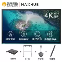 MAXHUB会议平板 V5时尚版65英寸Win10 i5独显 智能教学会议平板一体机VA65CA+移动支架+传屏+智能笔