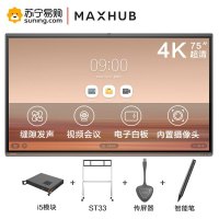 MAXHUB会议平板 V5时尚版75英寸Win10 i5独显 智能教学会议平板一体机VA75CA+移动支架+传屏+智能笔