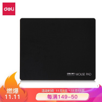 得力(deli)耐磨办公游戏鼠标垫 办公用品 黑色3692(西藏国策)