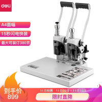 得力(deli)3877 高端省力财务凭证装订机 单据档案打孔机(西藏国策)