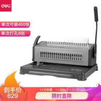 得力(deli)3874 省力型胶圈/夹条装订机 21孔可调文件打孔机(西藏国策)