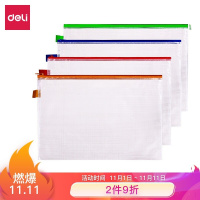 得力(deli)4只A4防水网格拉链袋 彩色资料袋文件袋 4色混装33182（西藏国策）
