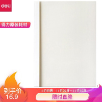 得力(deli)3869 热熔封套 热熔装订机专用装订封皮 A4/8mm(10个装)(西藏国策)