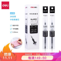 得力(deli)0.28mm中性笔芯替芯 财务专用 办公用品 全针管20支/盒6922(西藏国策)
