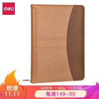 得力(deli)32K160张加厚复古棕咖拼接皮面本 会议记事本笔记本子文具办公用品 7922(西藏国策)