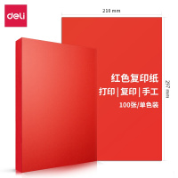 得力(deli)A4红色复印纸 彩色打印纸 儿童手工折纸彩纸 80g卡纸 100张/包 7758(西藏国策)