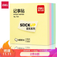 得力(deli)400页4色简约便签纸便利贴 76*76mm便签本N次贴记事贴办公用品 7151(西藏国策)