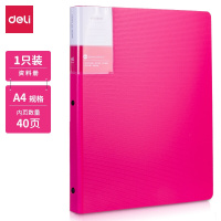 得力(deli)A4/40页加厚高档款资料册 彩色试卷文件孕检资料收纳册 活页插袋文件夹 5152红(西藏国策)