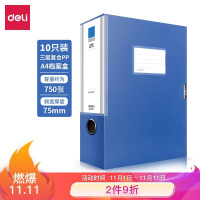 得力(deli)10只75mm加宽塑料档案盒 加厚文件盒 党建资料盒 财务凭证收纳盒 办公用品27037蓝色（西藏国策）