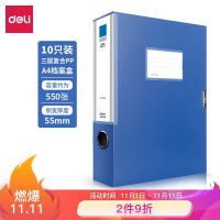 得力(deli)10只55mmA4塑料档案盒 加厚文件盒 党建资料盒 财务凭证收纳盒 办公用品27036蓝色（西藏国策）