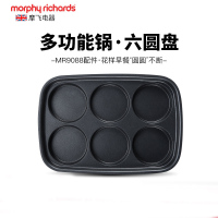 ZHSN摩飞MR9088多功能锅配盘-丸子盘