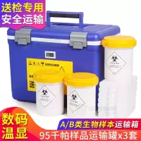 华夏将军 生物安全运输箱17L 带温显配3套95千帕运输罐 生物样本转运箱送检专用箱 感染性病毒医药冷藏箱