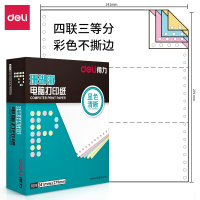 中档珊瑚海 四联三等分不撕边电脑打印纸 彩色针式打印纸(241-4-1/3C色序:白红蓝黄1000页/箱)(西藏国策)