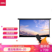 高端系列120英寸 16:9 白玻纤遥控电动投影幕布投影布(标配遥控器) 家用投影仪商用办公幕布50451(西藏国策)