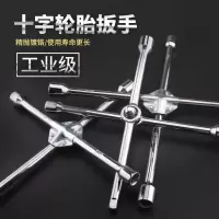 汽车轮胎扳手