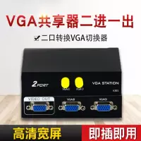 晶华 V201 VGA切换器二进一出 高清视频2进1出 电脑主机显示投影仪监控共享转换器 VGA接口0.1黑色
