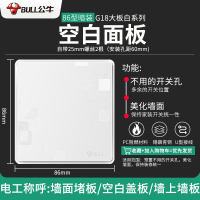 公牛开关插座86型暗装- 空白面板 G18纹理白