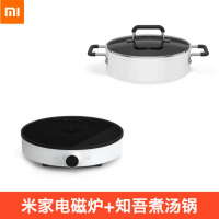 小米(mi)米家电磁炉+知吾煮汤锅套装家用智能炒锅迷你温控火锅小型
