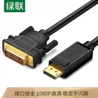 绿联(Ugreen)-DP103-DP转DVI线-2米