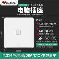 公牛开关插座86型暗装- 电脑插座 G18纹理白