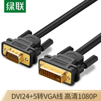 绿联(Ugreen)-DV102-DVI（24+5）转VGA线-3米