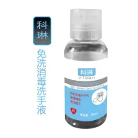 科琳免洗消毒洗手液（50ml*12瓶/箱）（本品为预售商品购买后一周内发货）