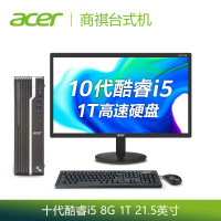 宏碁 商祺SQX4270 660N 台式电脑整机 21.5英寸十代i5-10400 8G 1T 办公电脑(一台装)可定制
